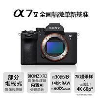 索尼 Alpha 7 V 全画幅微单相机4K 120p 单机身A7M5