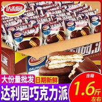 达利园 巧克力派 约1.6斤 涂层夹心饼干糕点