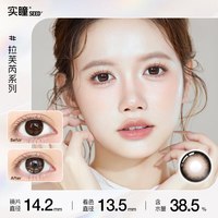任选4件！实瞳seed拉芙芮美瞳大小直径1片装隐形眼镜官方旗舰店