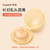 移动端：世喜 乳盾新生儿奶盾超薄乳头保护罩拯救混淆单层乳贴喂奶矫正器M码