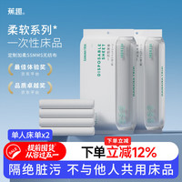 移动端、京东百亿补贴：BANANA TRIP 酒店隔脏旅行床套 SMS级 一次性床单 单人款 2条