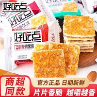 达利园 好吃点饼干香脆腰果核桃杏仁威化饼干办公室早餐小吃零食品