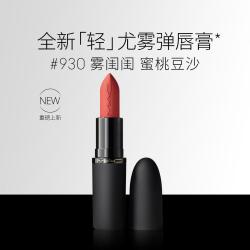 M·A·C MAC 魅可 轻尤雾弹唇膏口红雾面哑光滋润#930雾闺闺