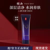 羽西 抗皱 氨基酸洗面奶