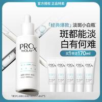 OLAY 美白淡斑 面部精华液