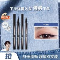 卡姿兰 纤细流畅眼线液笔