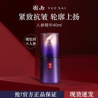 羽西 人参精华液40ml提拉紧致春夏淡化细纹保湿送妈妈