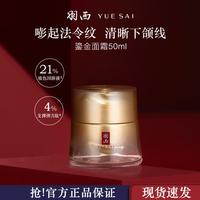 羽西 鎏金面霜50ml春夏淡纹提拉抗皱修护送女友