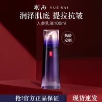 羽西 抗皱紧致 人参乳液