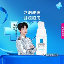 理肤泉 特安修护安心眼霜烟酰胺修护保湿眼部敏感补水眼周
