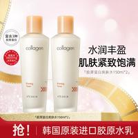 伊思 两瓶150ml胶原蛋白精华水水保湿补水抗皱精粹水