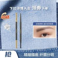 卡姿兰 速描精细眉笔 防水持久不易脱色女初学者