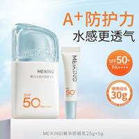 美康粉黛 防晒霜50倍紫外线防水防汗三合一防晒霜乳提亮肤色