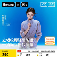 蕉内 凉皮502UV Air女士透气立领收腰防晒衣新款外套 缬草紫 M