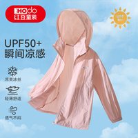 Hodo 童装，纯色夏季薄款冰丝连帽外套男女童防晒衣防紫外线UPF50+