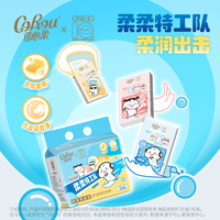  CoRou/可心柔 保湿 手帕纸