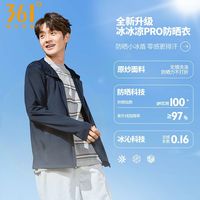 百亿补贴：361° 361度冰冰凉PRO防晒衣男春夏季薄外套防紫外线弹力亲肤凉感皮肤衣