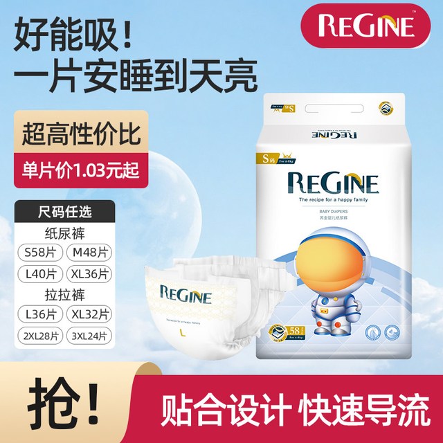 REGINE 太空棉宝宝拉拉裤婴儿柔软亲肤纸尿裤L/XL/XXL透气尿不湿夜用