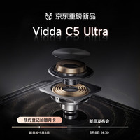 Vidda C5 Ultra 海信4K超高清纯三色激光投影仪  5月8日新品发布 敬请期待