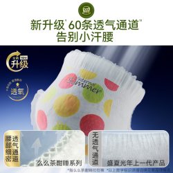 盛夏光年 么么茶酣睡婴儿拉拉裤