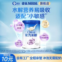 雀巢 嘉宝PHW部分水解乳清蛋白高铁婴儿配方米粉营养好吸收250g