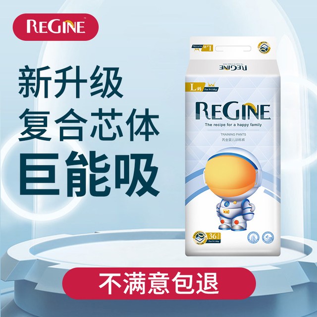 REGINE 太空棉婴儿纸尿裤新生儿超薄透气干爽拉拉裤全包臀尿不湿秋冬