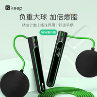 Keep 成人燃脂计数减肥专用小球版跳绳