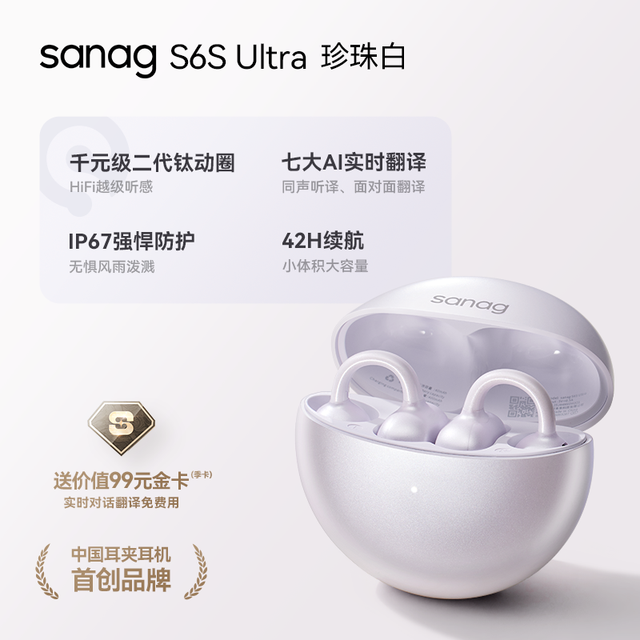 塞那 S6S Ultra 耳夹式 降噪蓝牙耳机