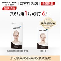 魔贴世家 凝胶原抬头纹紧致抗皱膜贴睡眠额头川字纹淡化皱纹正品