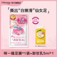 咪一喵 日本miimeow/咪一喵足膜 足部去角质脚后跟防干裂脚膜