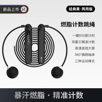 Keep 成人计数燃脂减肥专业大球两用跳绳