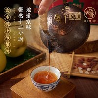  老饭骨 开箱即饮 小吊梨汤
