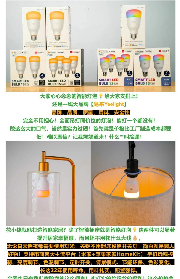 Yeelight 智能1S 彩光暖光灯泡 支持MIJIA/苹果HomeKit E27接口