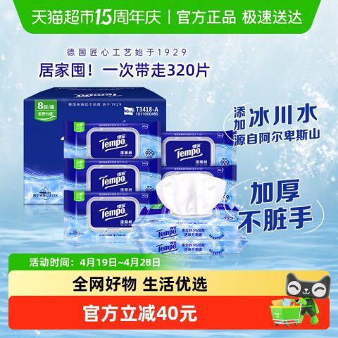 得宝 纯水湿厕纸 加厚加大款 40片*8包/箱