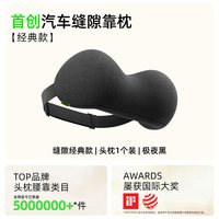 CICIDO D025040 汽车头枕座椅靠垫 1个装 极夜黑
