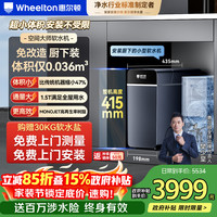 WHEELTON 中央软水机空间大师 家用全屋软水系统小尺寸橱柜大通量1.5T
