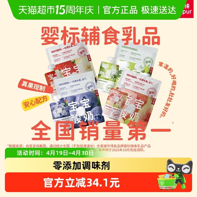 88VIP：乐纯 Le Pur 乐纯 婴标0添加宝宝酸奶 50g*12支