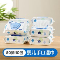 子初 湿巾新生儿湿纸巾婴儿手口专用家庭实惠装新生儿湿巾80抽10包