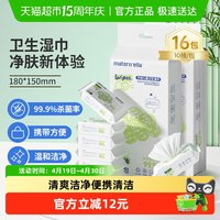子初 儿童卫生湿巾新生儿宝宝擦手湿巾学生便携装湿纸巾10抽*16包