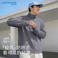 移动端、京东百亿补贴：真维斯 梭织防晒衣男夏季防紫外线upf50+外套男凉感防晒速干防晒服
