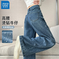 真维斯 女士高腰牛仔裤 2026春夏烫钻满天星遮跨显瘦阔腿直筒裤