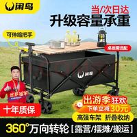 闲鸟 露营车折叠小推车户外营地车拖车旅行野餐车手拉车聚拢型房车用品