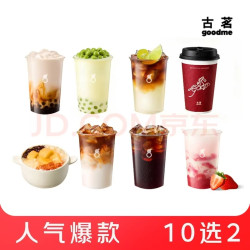 古茗 爆款十选二（美式/糯叽叽奶茶/拧C美式/生椰拿铁/云岭茉莉等）