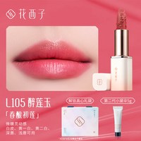 移动端：花西子 花隐星穹口红