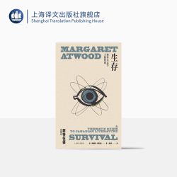 《生存》(阿特伍德作品系列)
