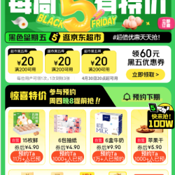 京东超市 黑色星期五 领满200-20元优惠券×3张（周四20点可用）