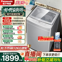 Panasonic 大海豹 波轮洗衣机 全自动家用 12KG大容量除螨洗预约洗 XQB120-8KN1