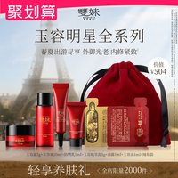  VIVE/雙妹 紧致抗皱 护肤礼盒