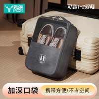 易旅 旅行鞋子收纳包鞋袋便携装运动鞋放鞋袋出差神器包旅游鞋盒 小号鞋包
