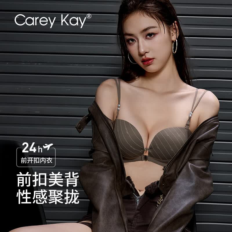  Carey Kay 女士文胸